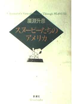 THIS IS AMERICA　 スヌーピーと学ぼう!　アメリカの歴史 THIS IS AMERICA スヌーピーと学ぼう! アメリカの歴史 THIS IS